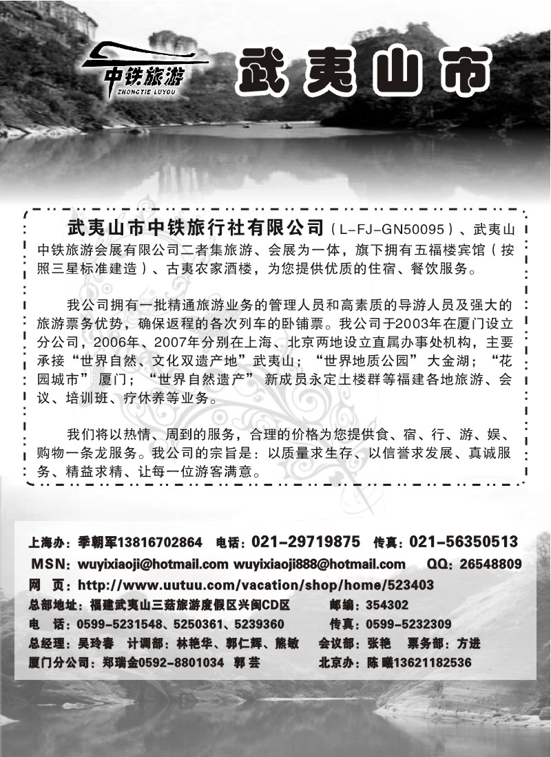 h14 福建 中铁旅游