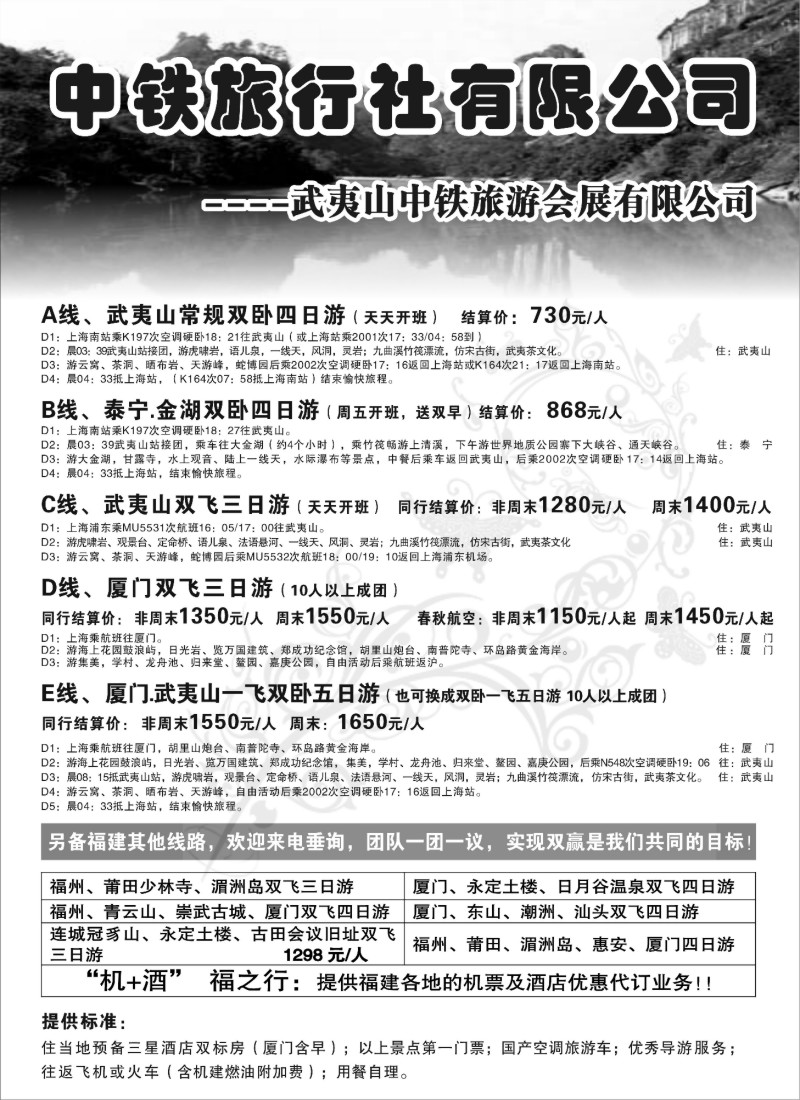 h15_福建_中铁旅游