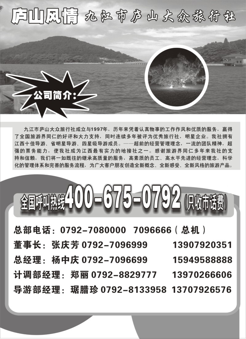 h16 庐山风情---江西专线