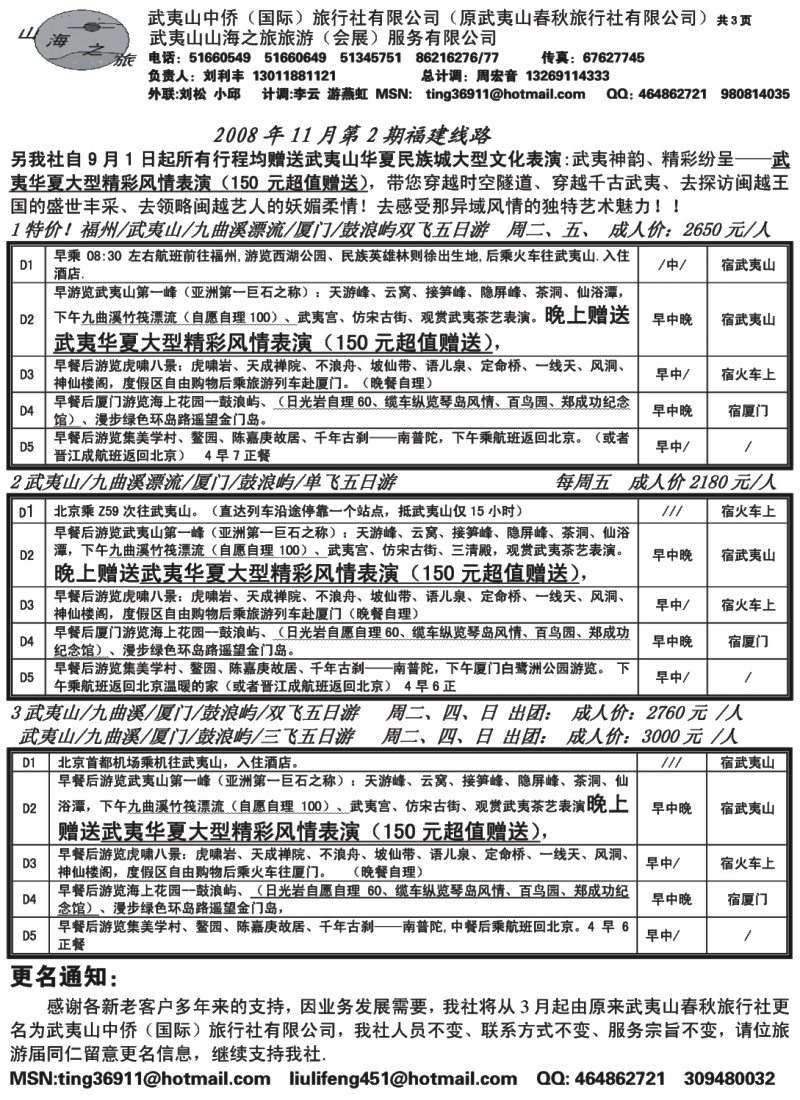 h20_武夷山中侨旅行社