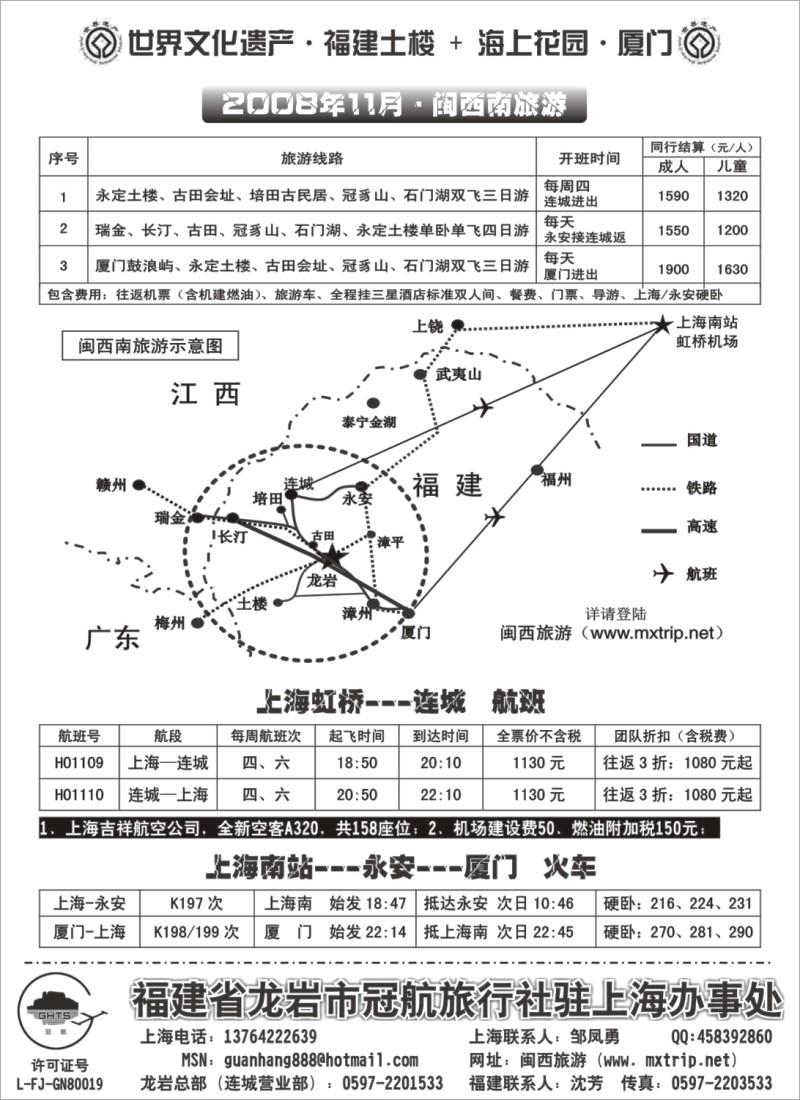 h21_ 闽西旅游专线：土楼、冠豸山、古田会址