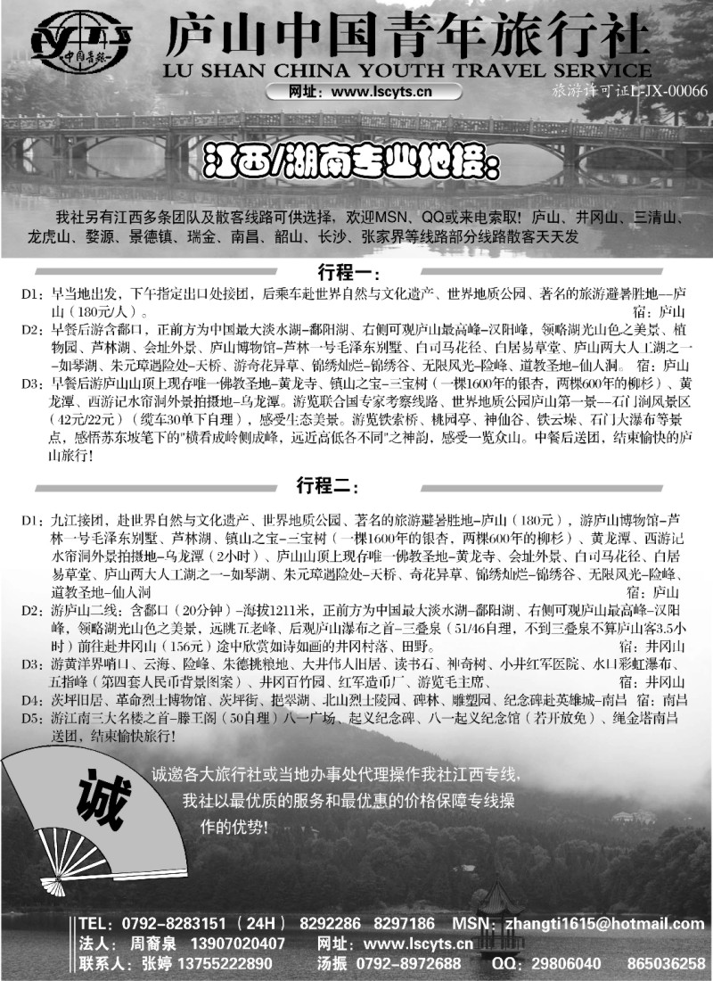 H7 庐山中国青年旅行社
