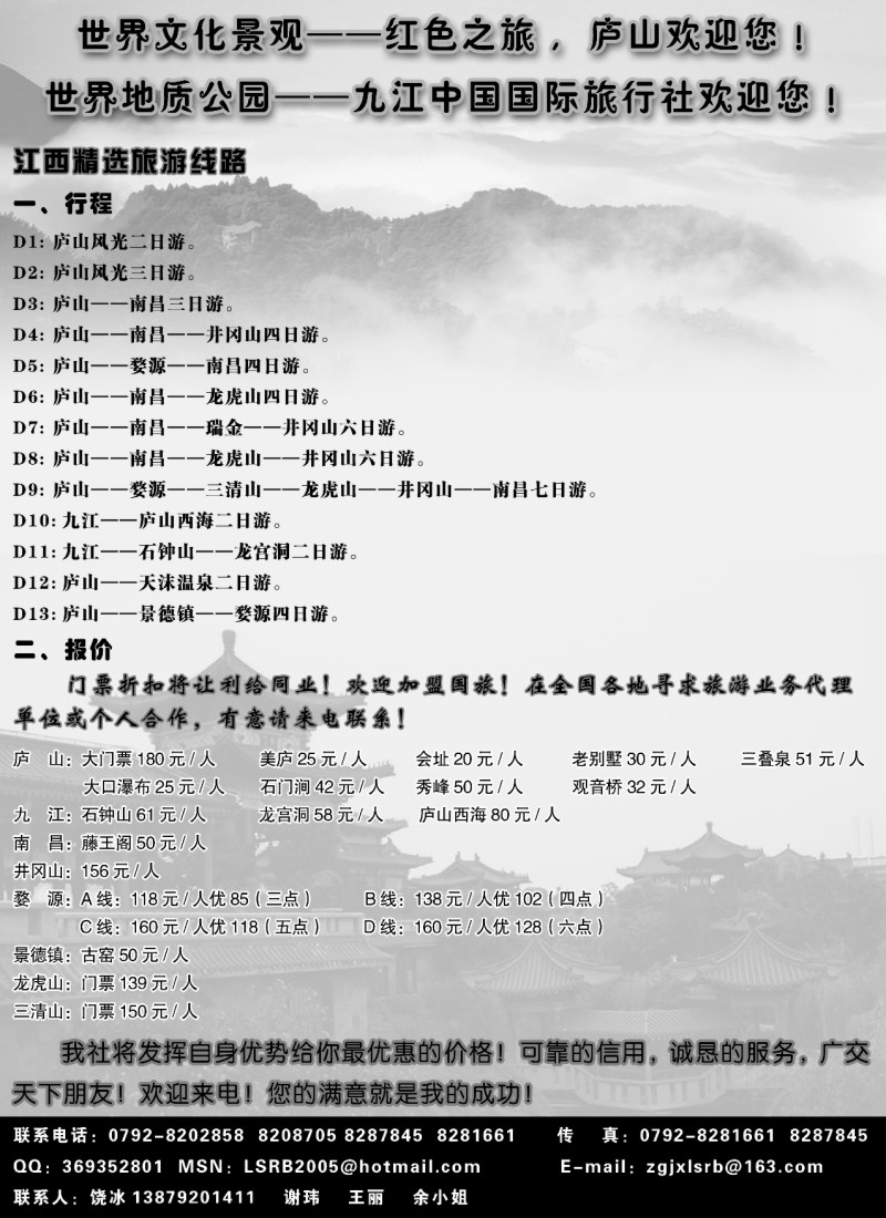 h8 九江中国国际旅行社