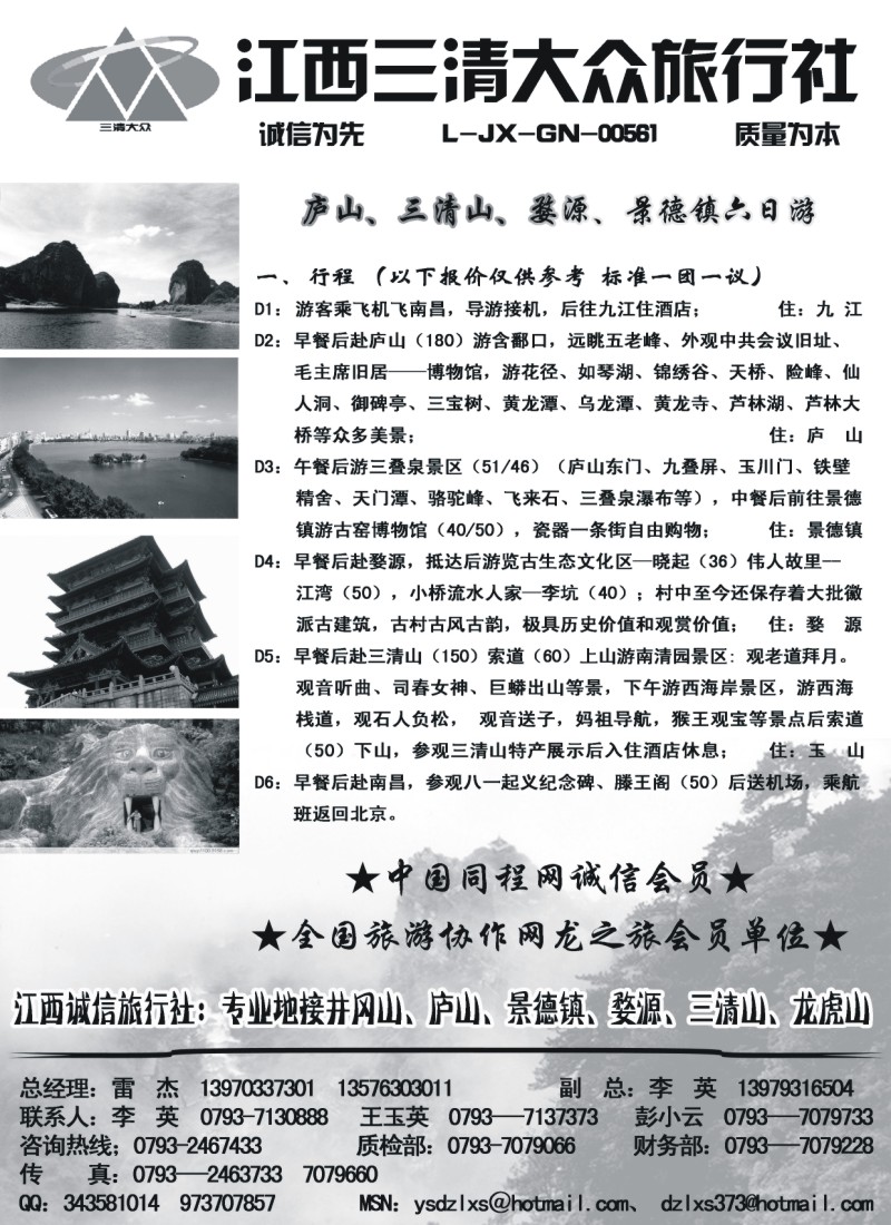 h9 江西三清大众旅行社