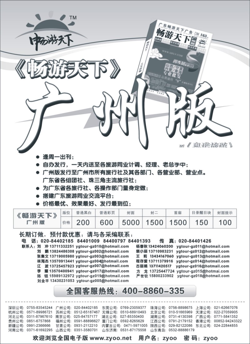 h61 《畅游天下》新传媒广州版