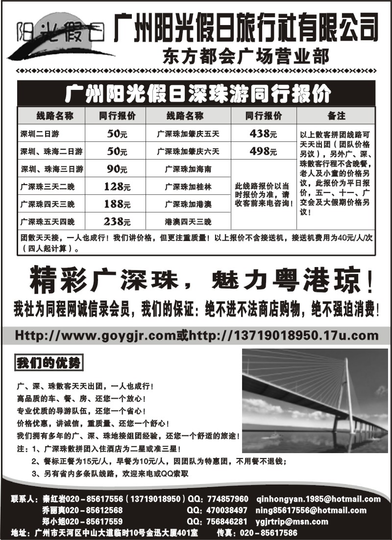 h65 广州阳光假日--深珠游散拼及地接