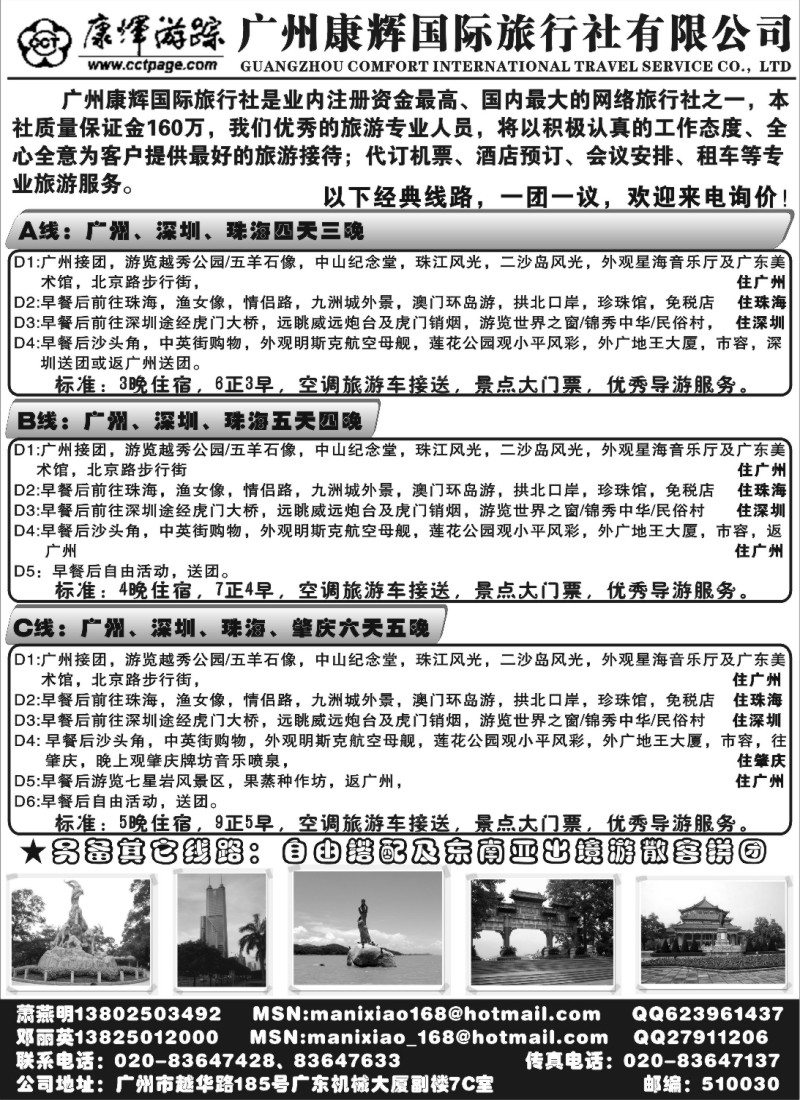 h66 广州康辉国际旅行社有限公司