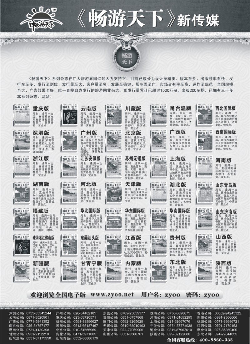 h67_《畅游天下》新传媒企业文化