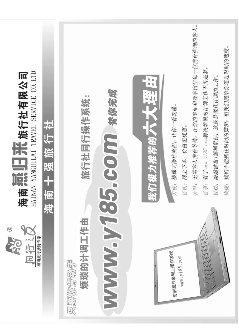 h68 海南同行之友
