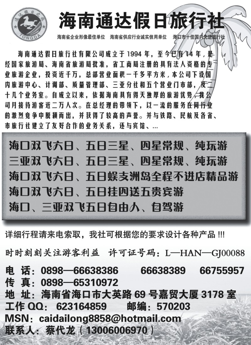 h69_四海之旅