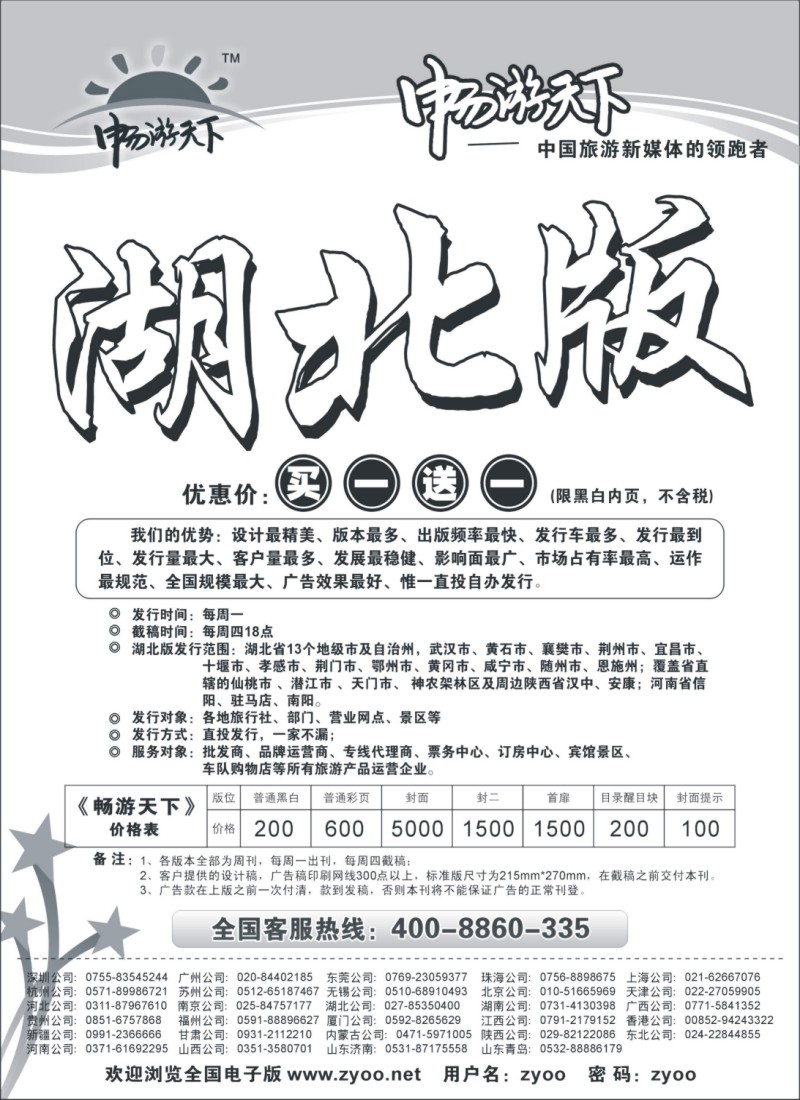 h72 《畅游天下》新传媒湖北版