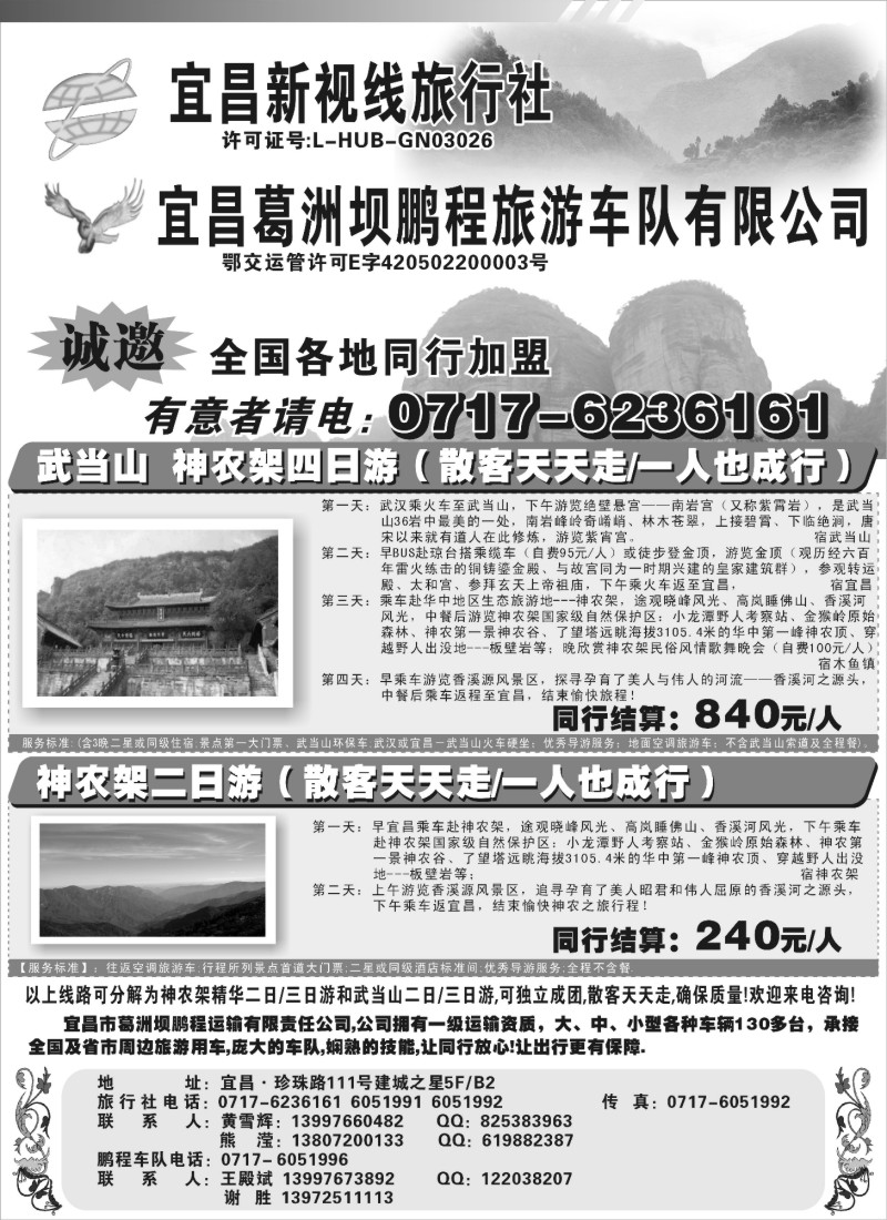 h76 宜昌新视线旅行社   宜昌鹏程旅游车队