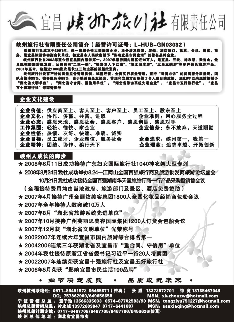 h78 宜昌峡州旅行社有限公司