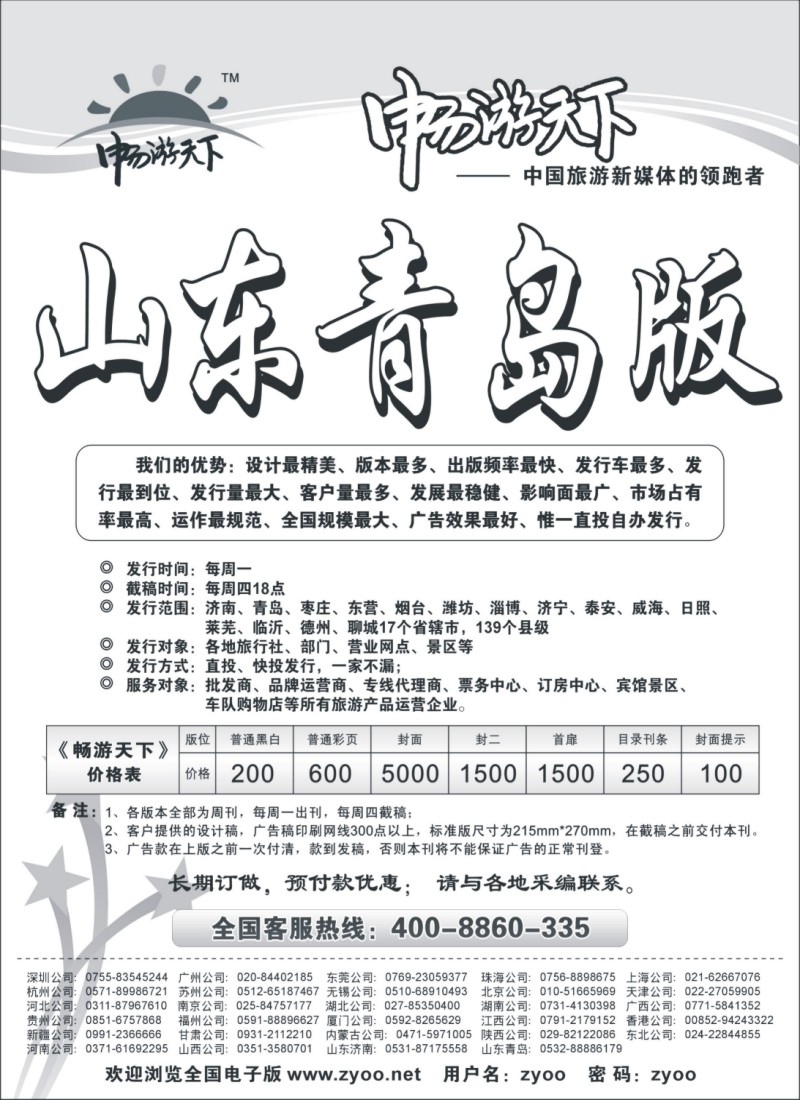 h83 《畅游天下》新传媒重庆版