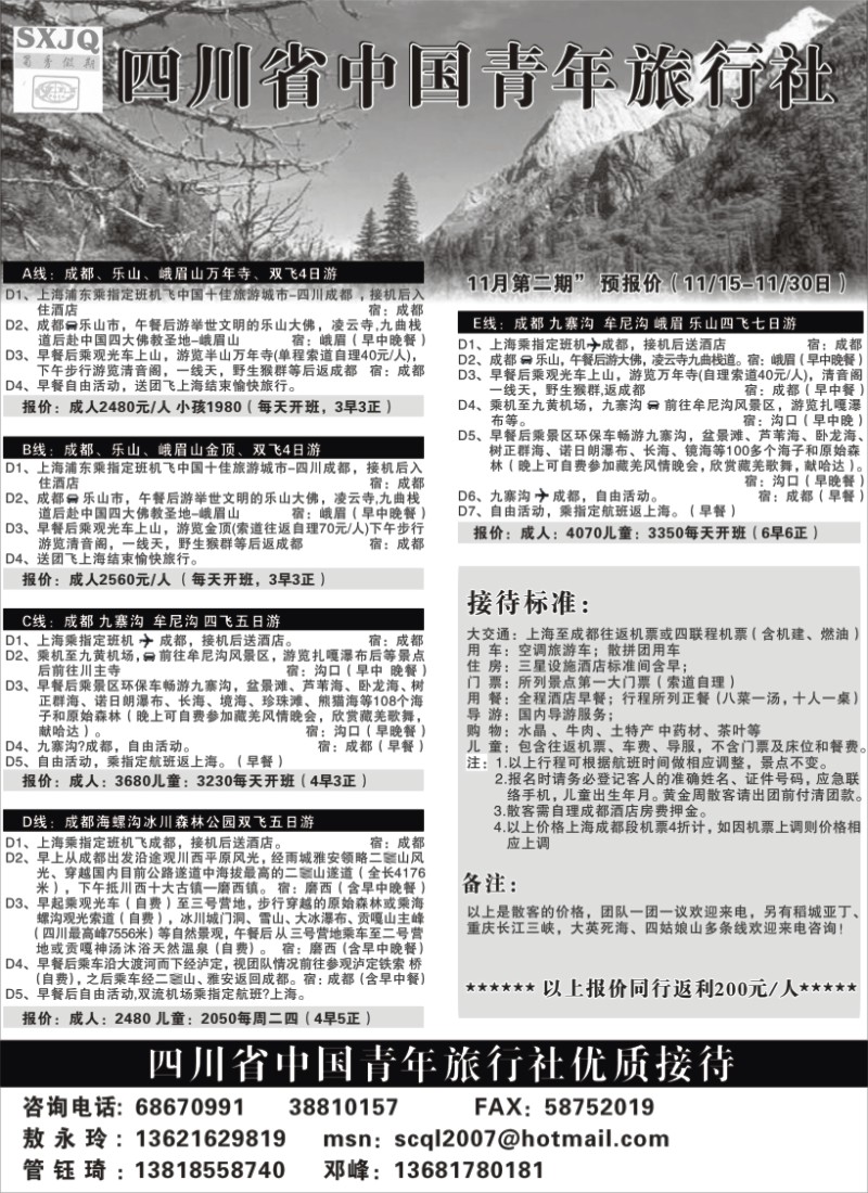 h96 上海农工商旅行社有限公司