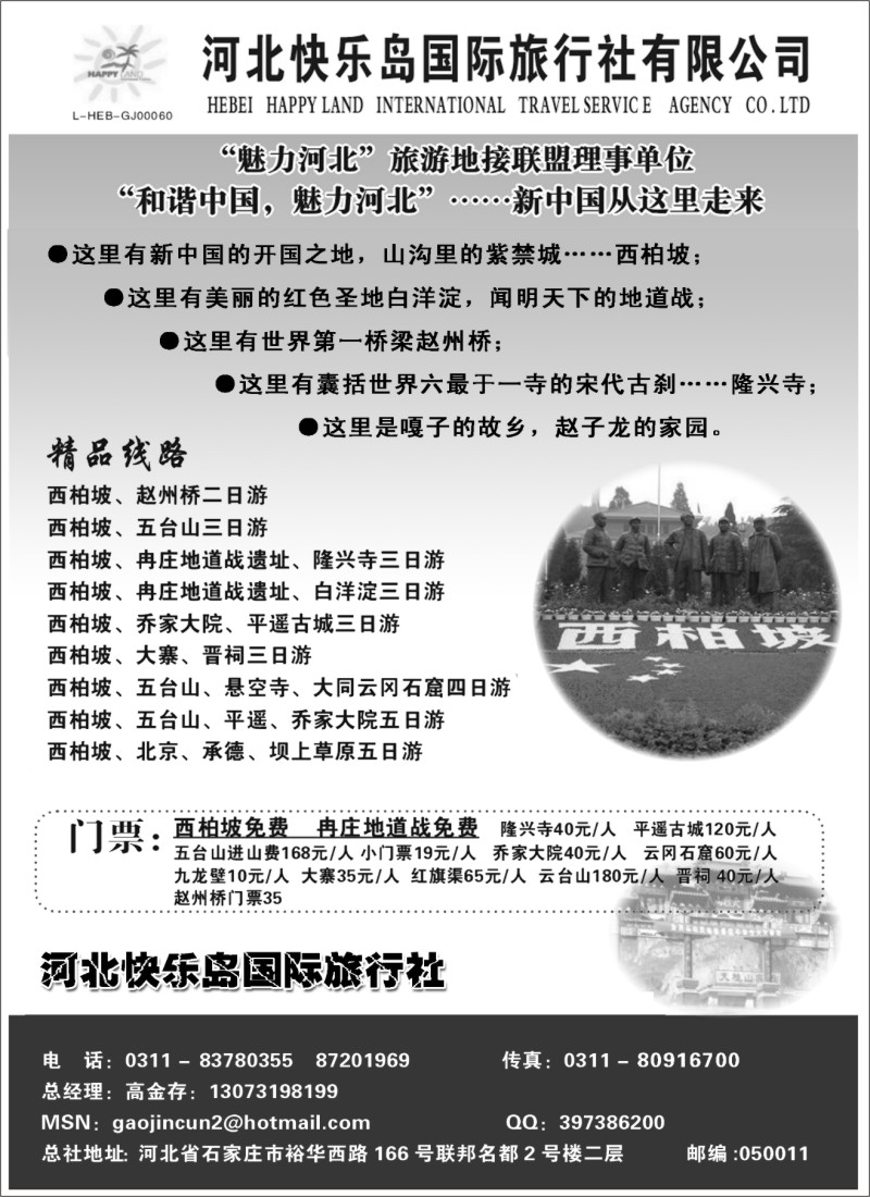 L103 河北快乐岛国际旅行社