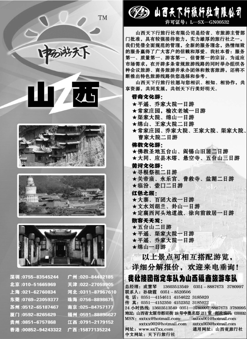 L115 山西天下行旅旅行社（开篇）