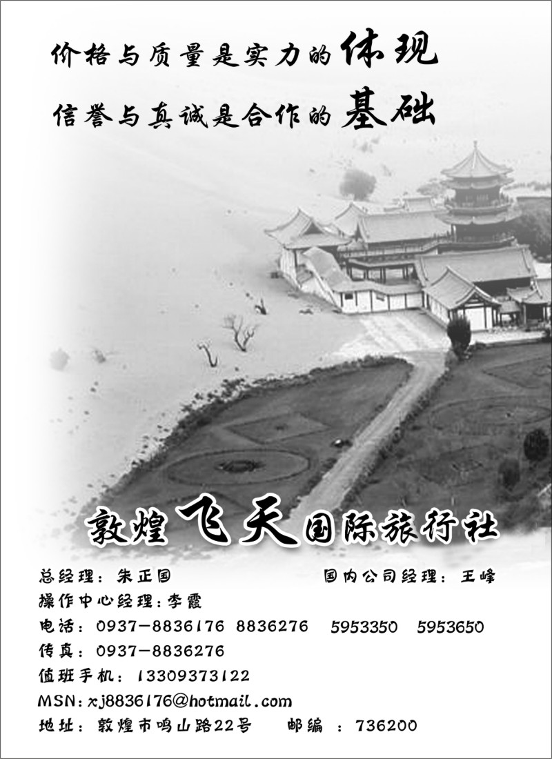 L164 敦煌飞天国际旅行社