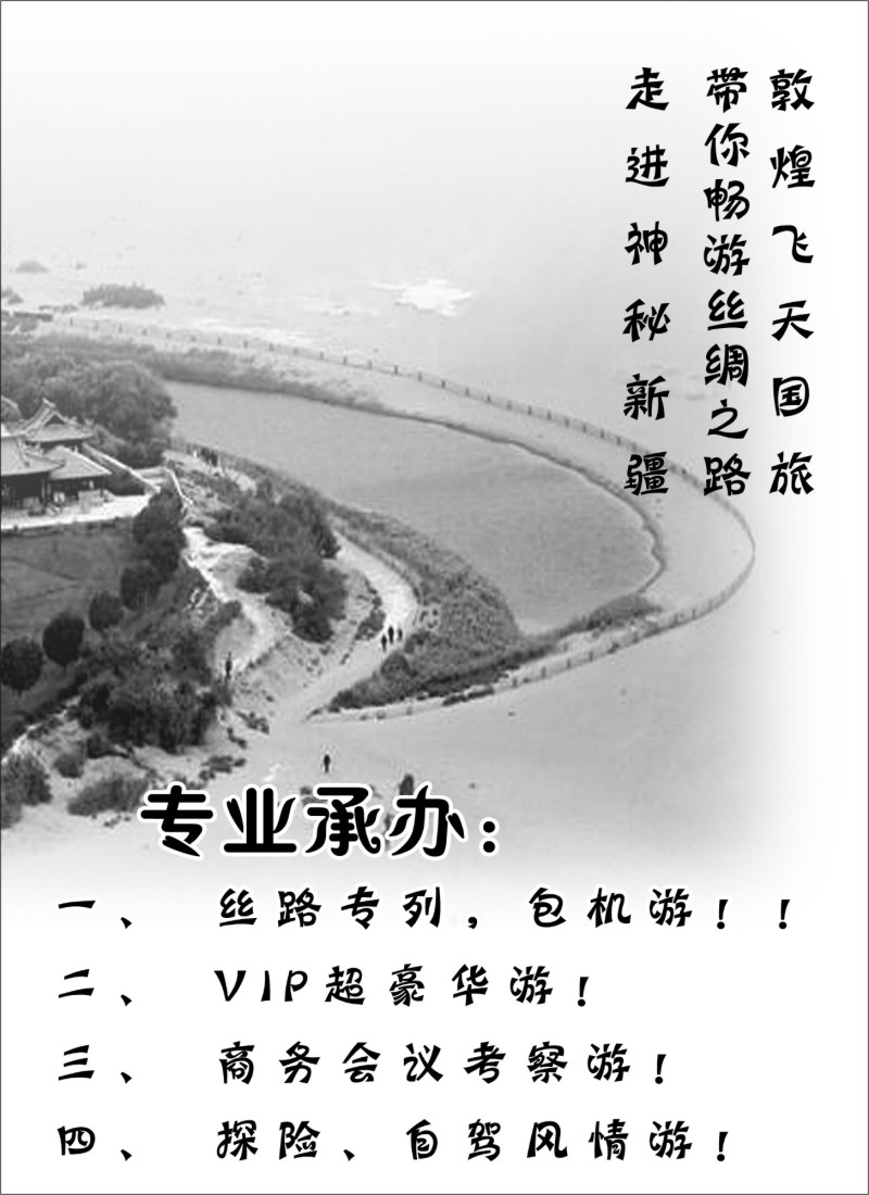 L165 敦煌飞天国际旅行社