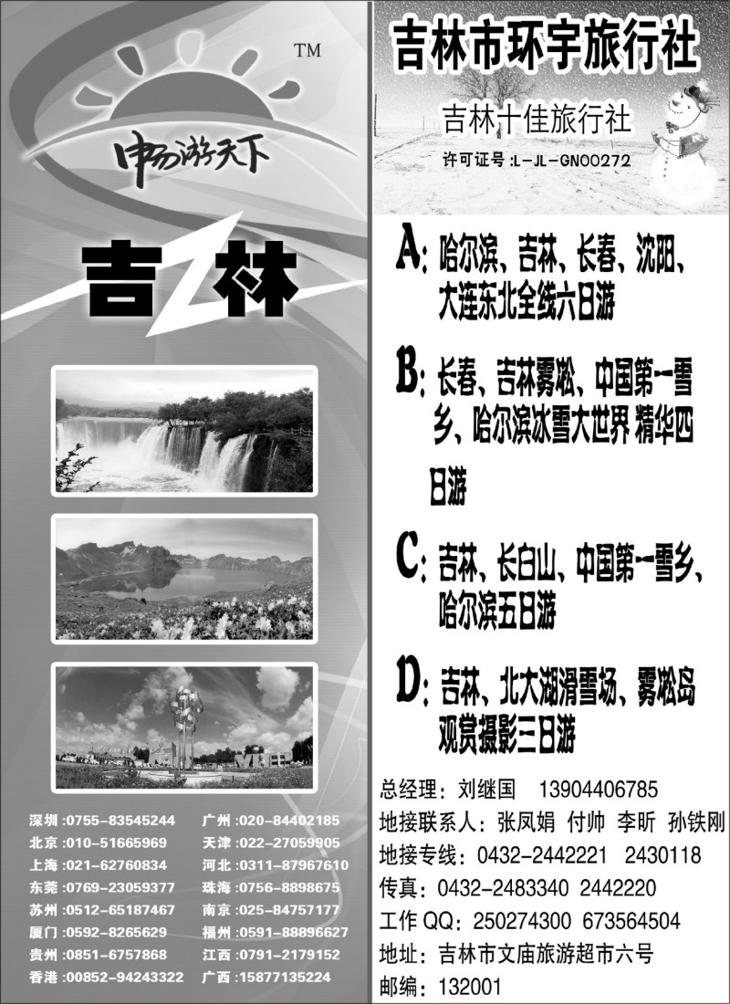 L166 吉林环宇旅行社（开篇）
