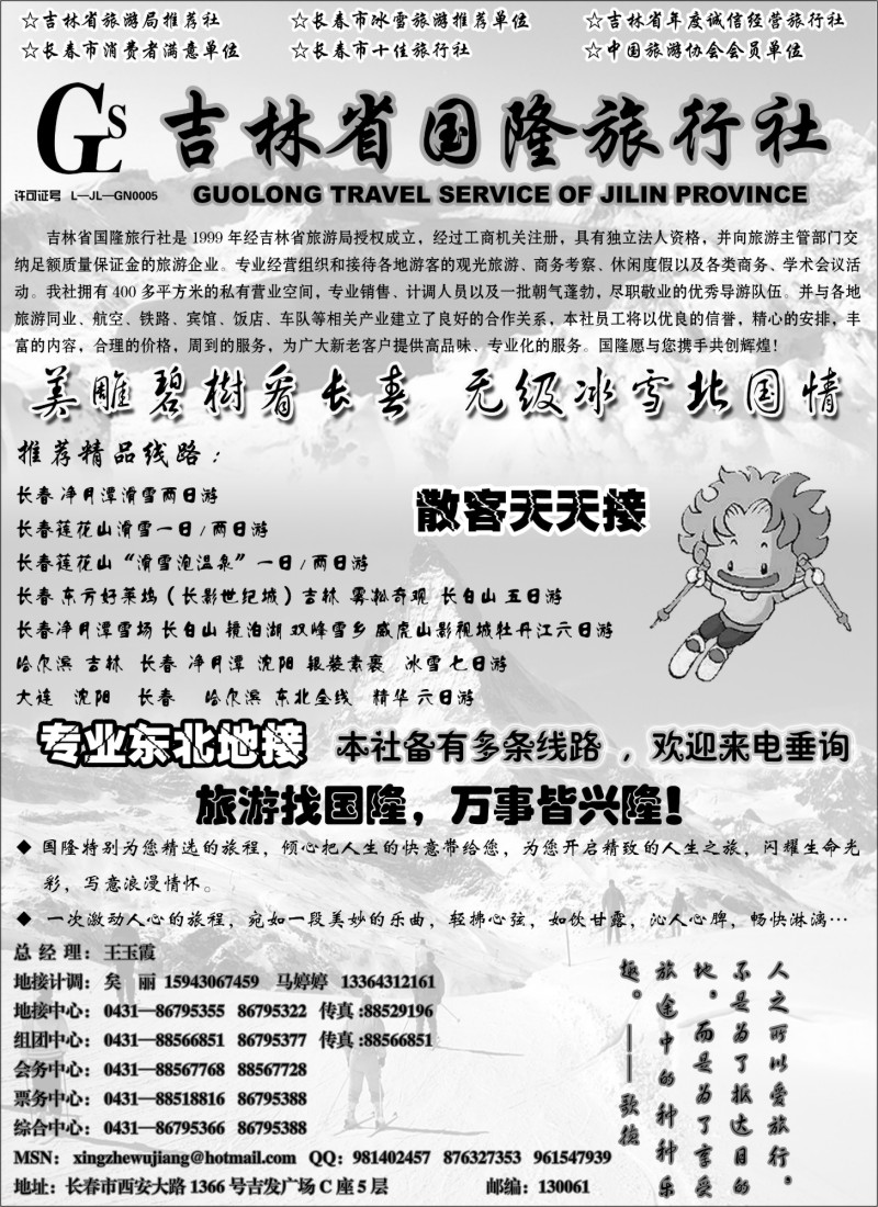 L167 吉林国隆旅行社右