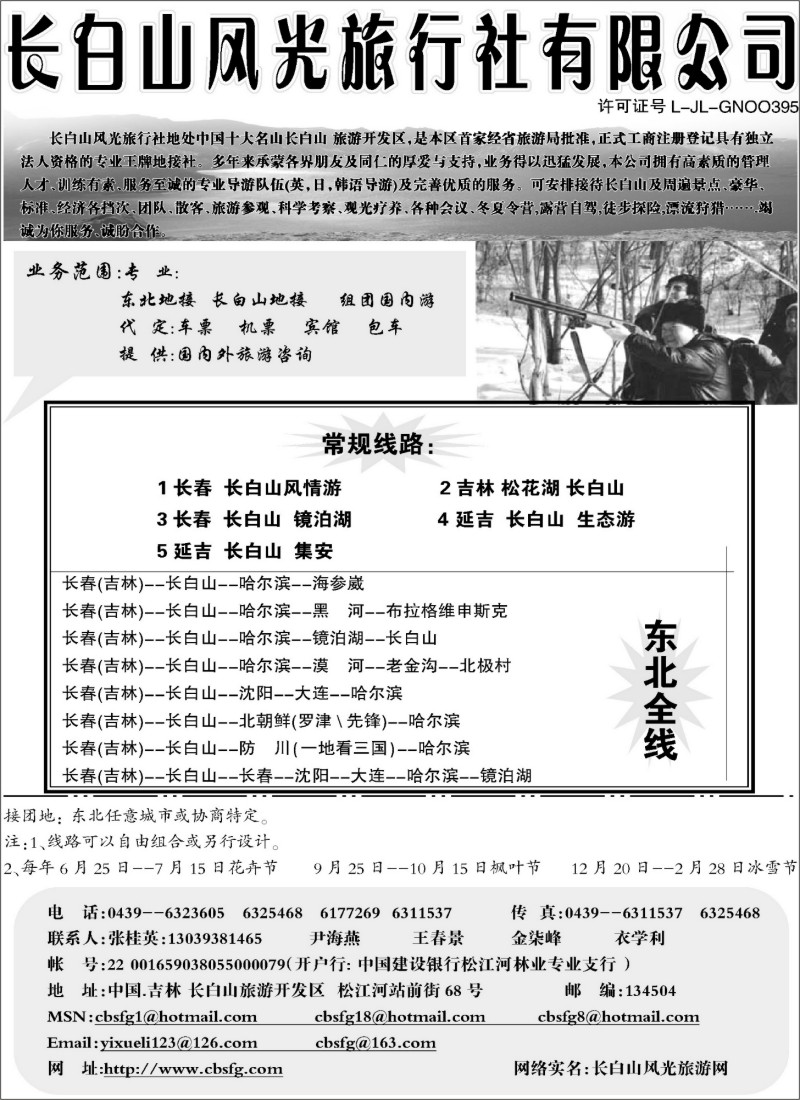 L170 长白山风光旅行社