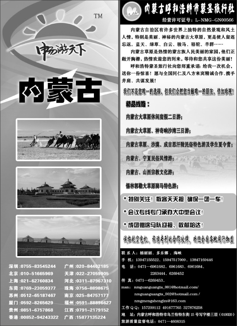 L172 内蒙古蒙圣旅行社（开篇）