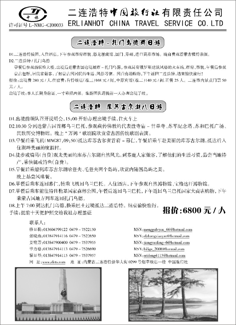 L177 二连浩特中国国际旅行社