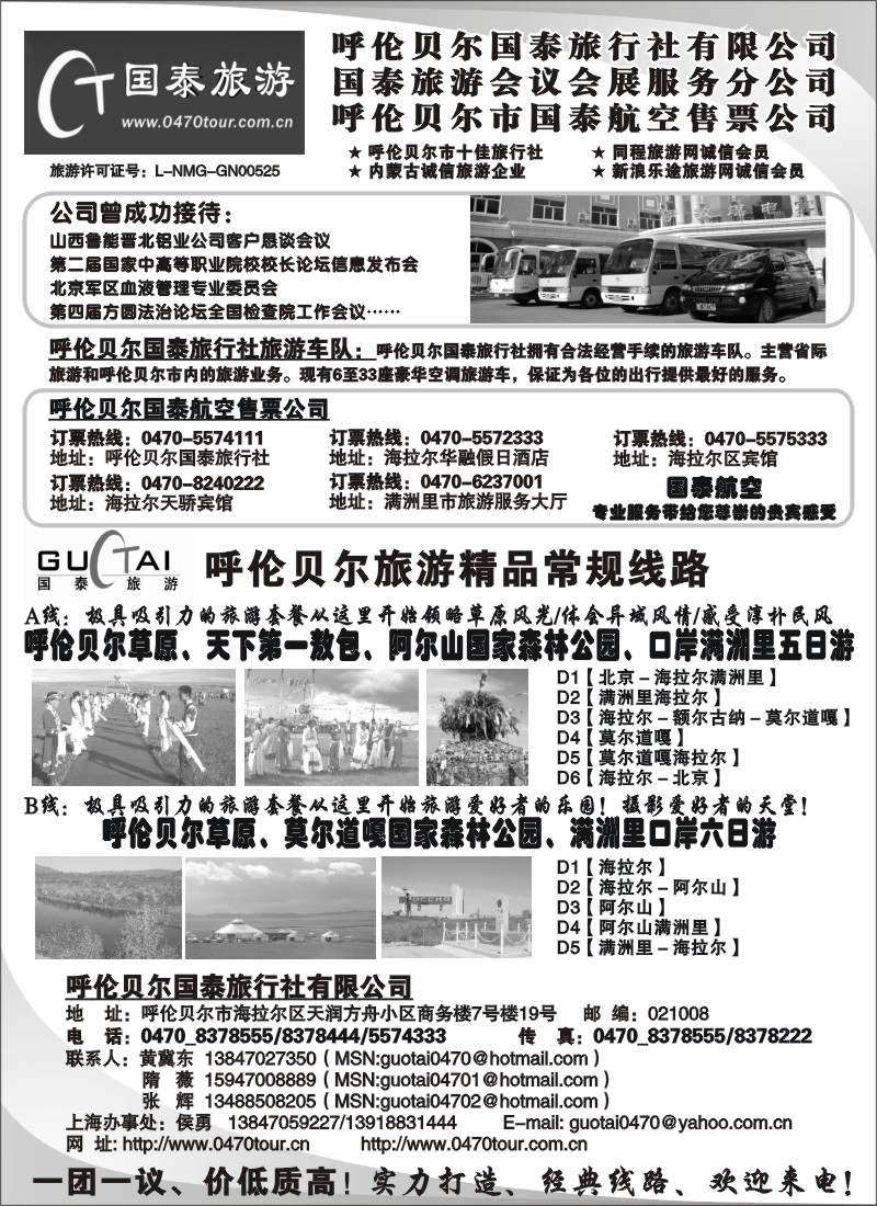 L182 呼伦贝尔国泰旅行社