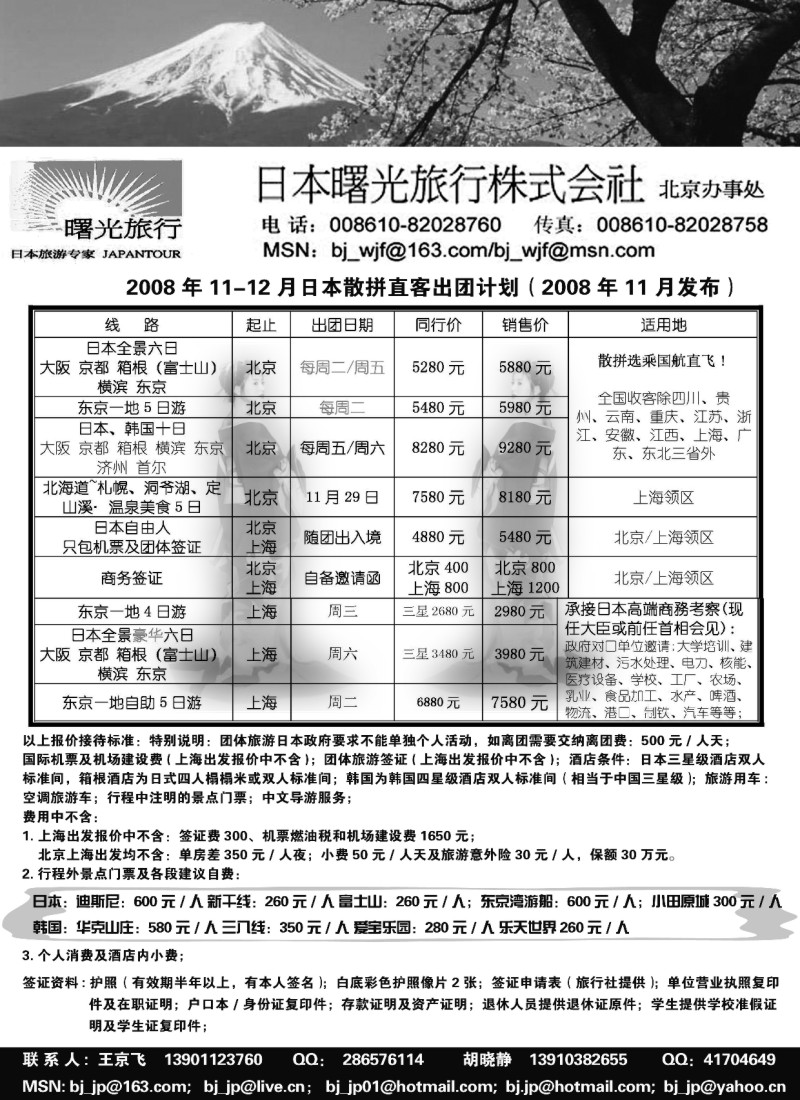 L39 日本曙光