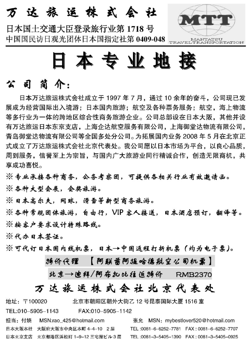 L40 日本专业地接