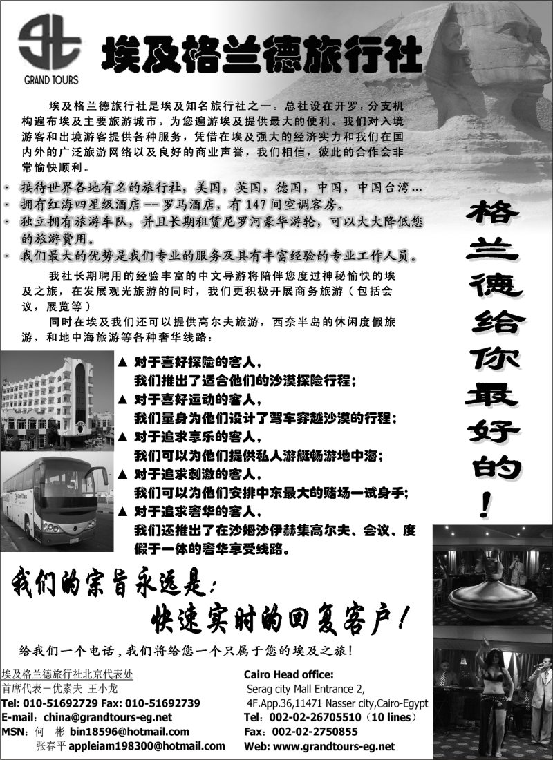 L50 埃及格兰德旅行社