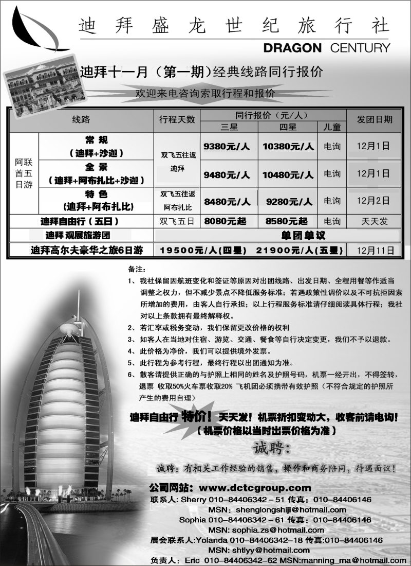 L52 迪拜盛龙世纪旅行社