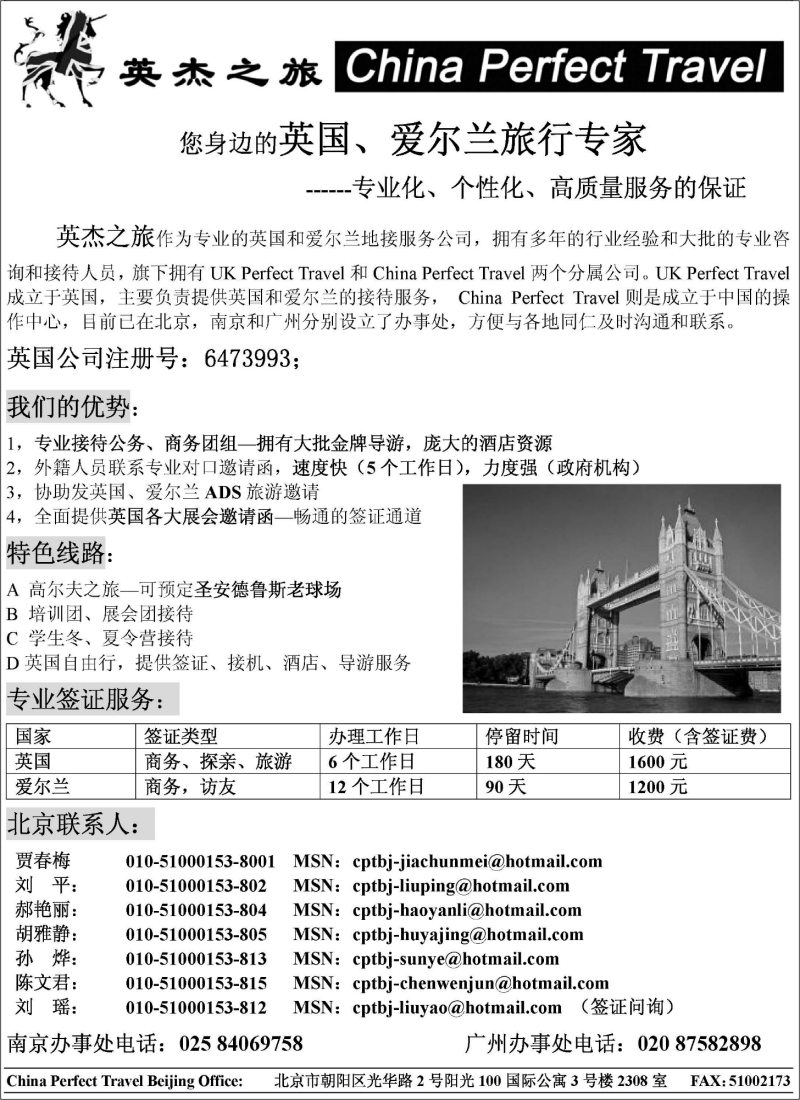 L53 英国英杰之旅