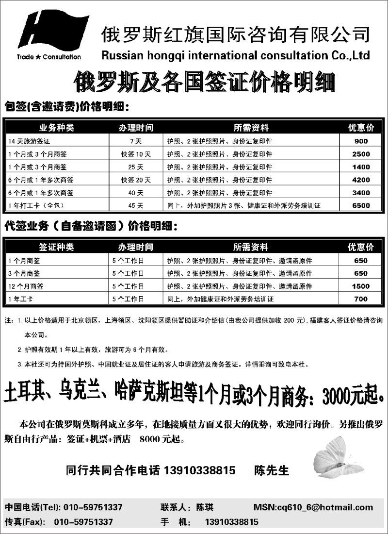 L56 俄罗斯红旗国际咨询有限公司