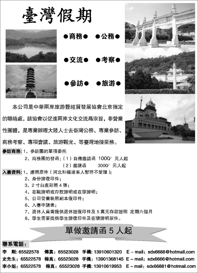 L57 中华两岸经贸交流协会