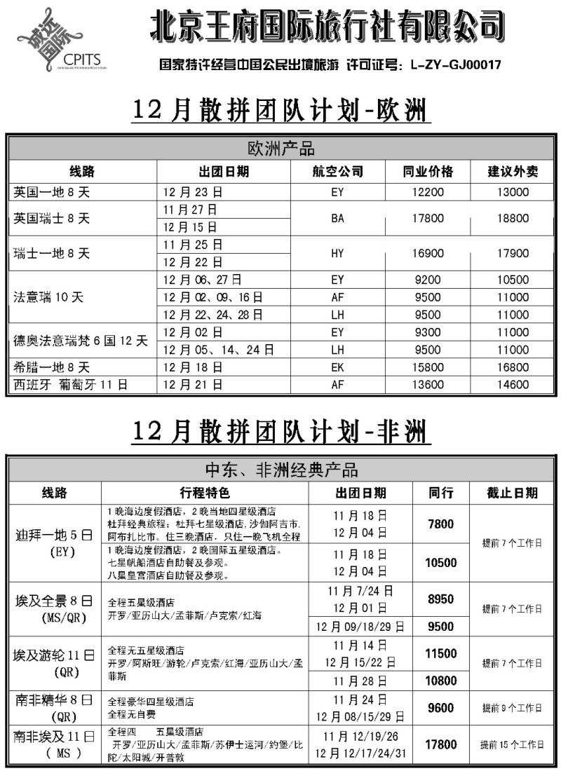 L10 王府国旅出境中心