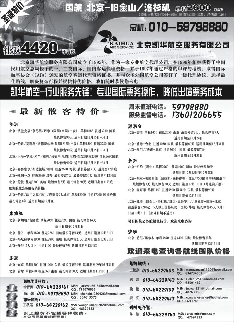 L62 北京凯华航空