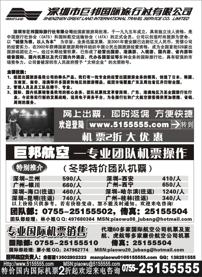 L64 巨邦国旅票务·团队计划