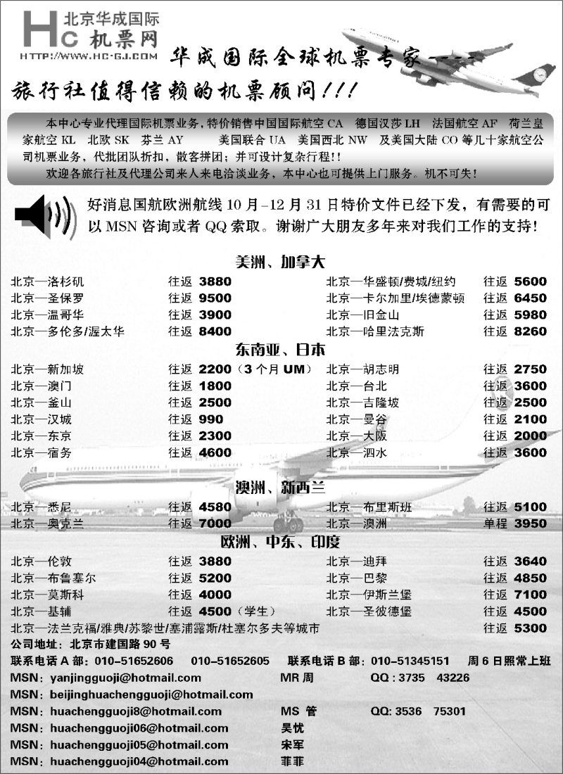 L65 华城国际全球机票专家