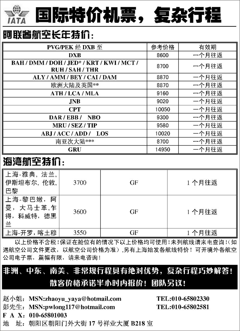 L66 北京凯迅航空服务有限公司