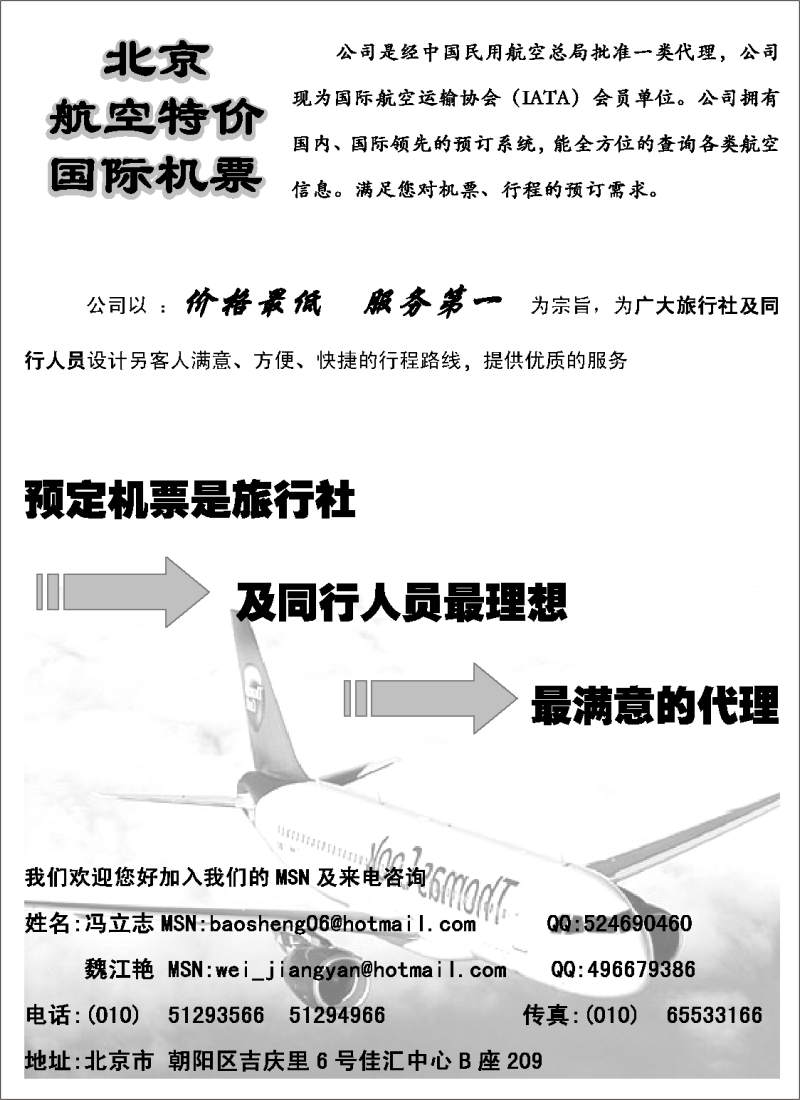L67 北京航空特价国际机票