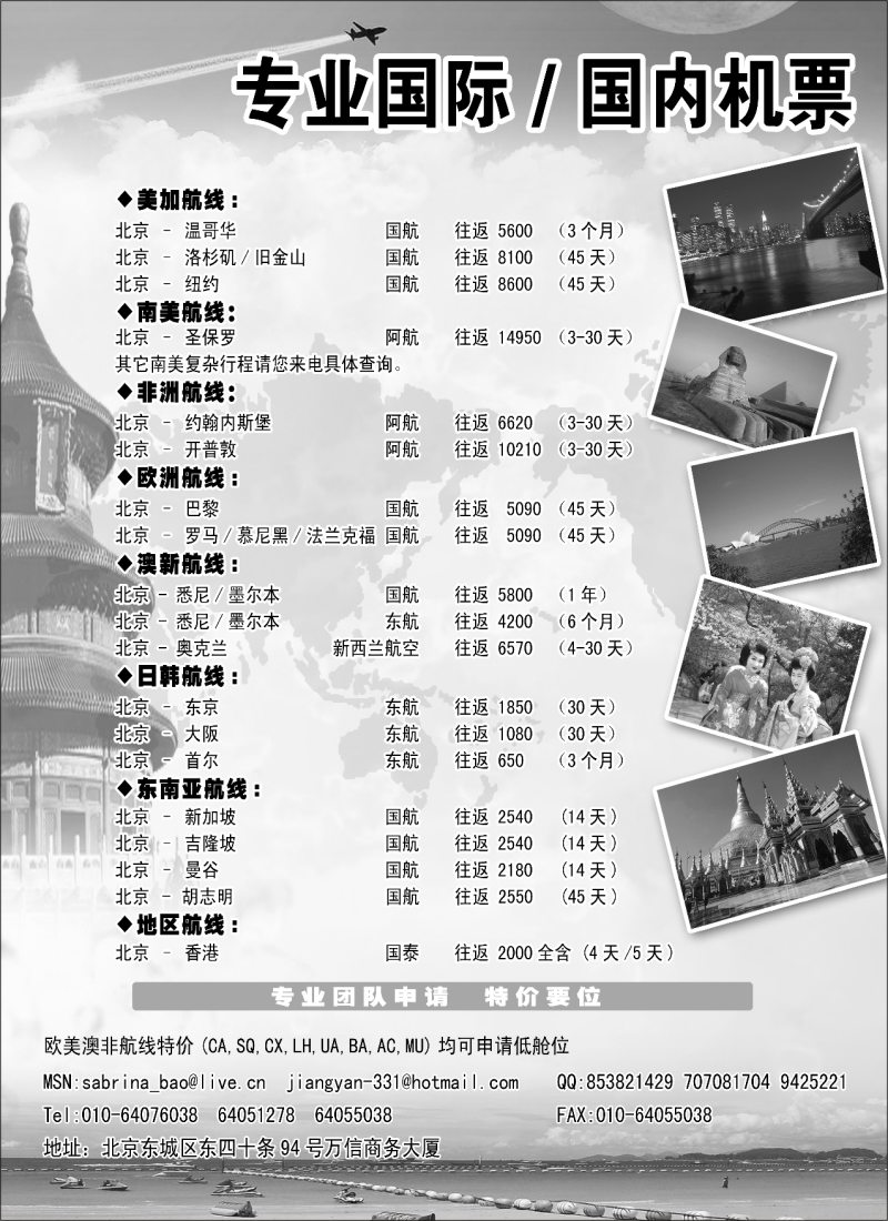 L68 专业国际国内机票