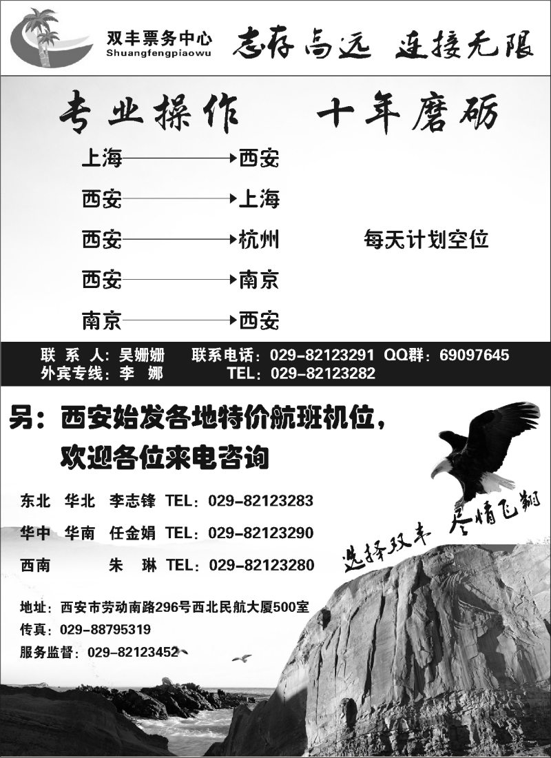 L74 双丰票务