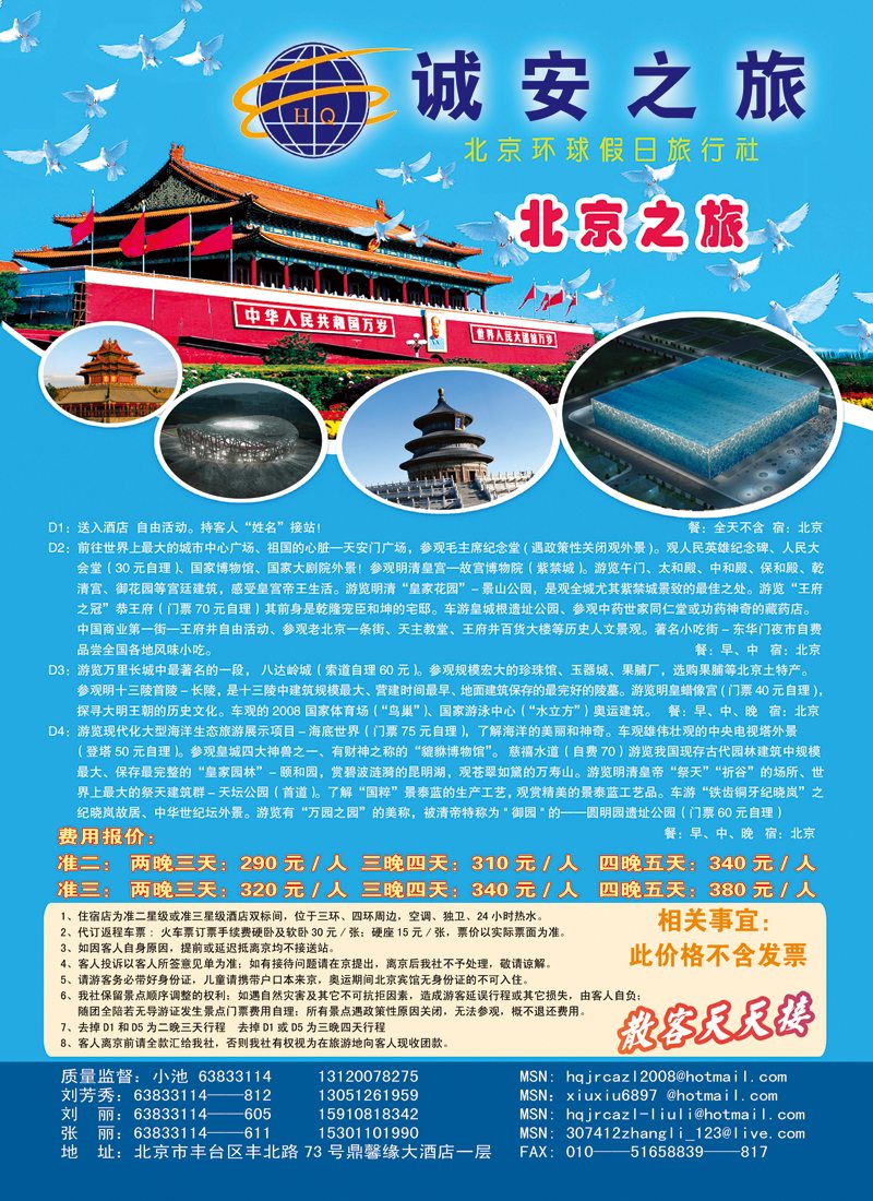 L75-北京环球假日诚安之旅
