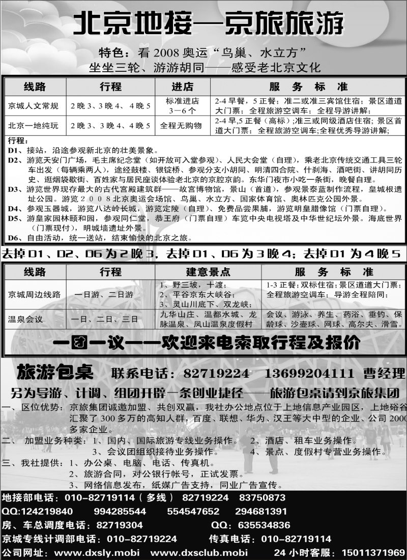 L85 京旅集团会议温泉专业操作前八