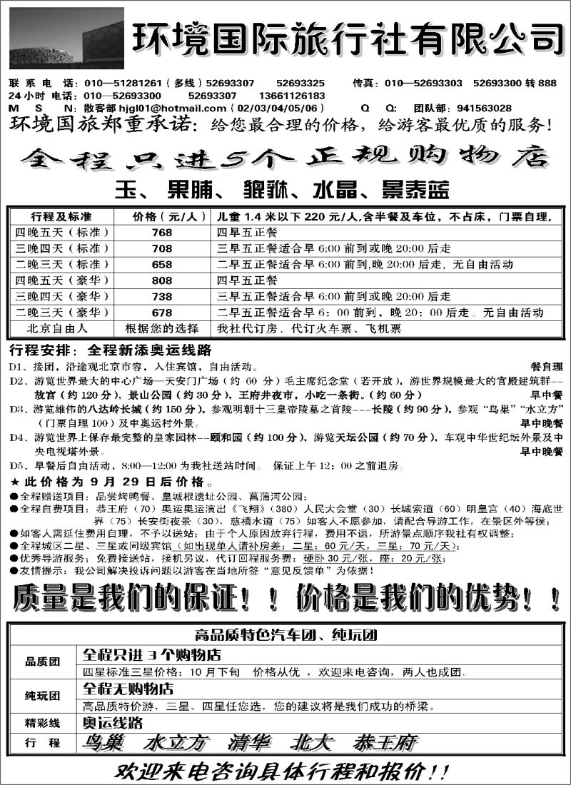 L90 环境国际旅行社有限公司