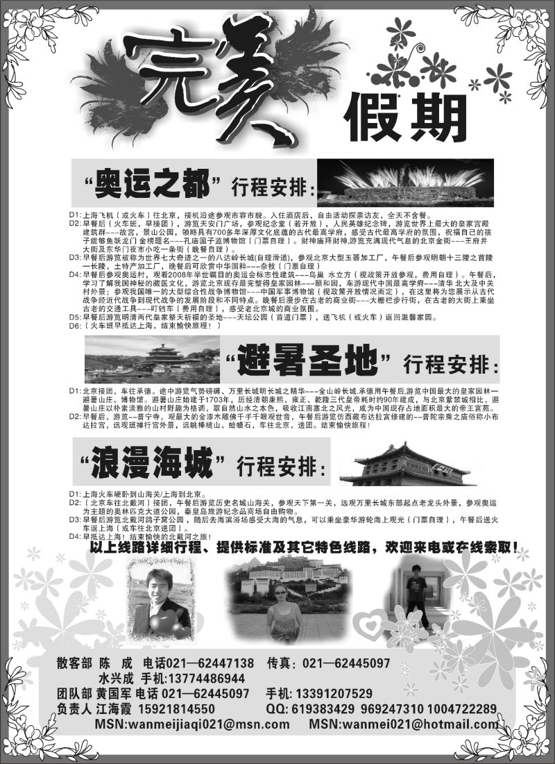 L96 完美假期