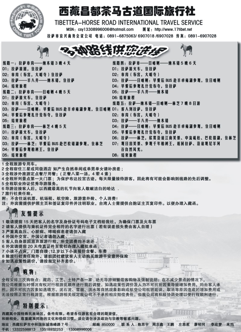 L100 西藏昌都茶马古道国际旅行社