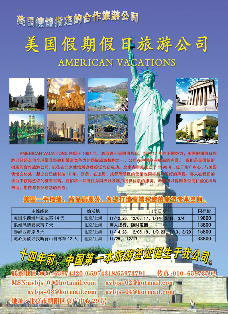 L1-美国假期假日旅公司